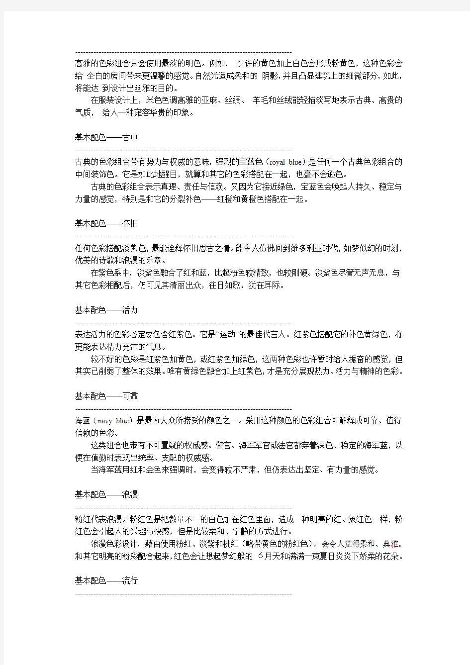 视觉设计配色方案及色标大全