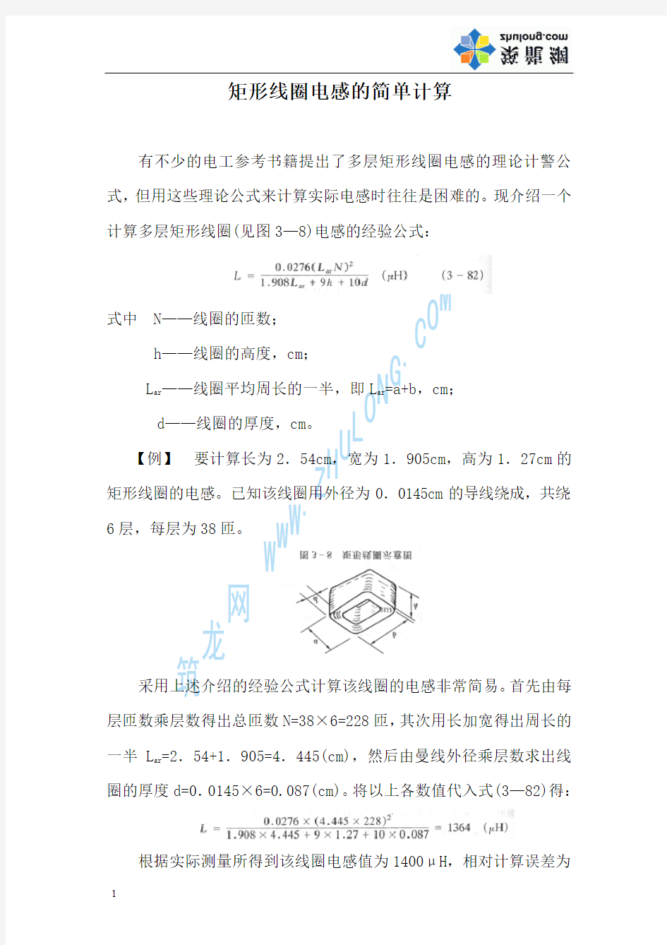 矩形线圈电感的简单计算