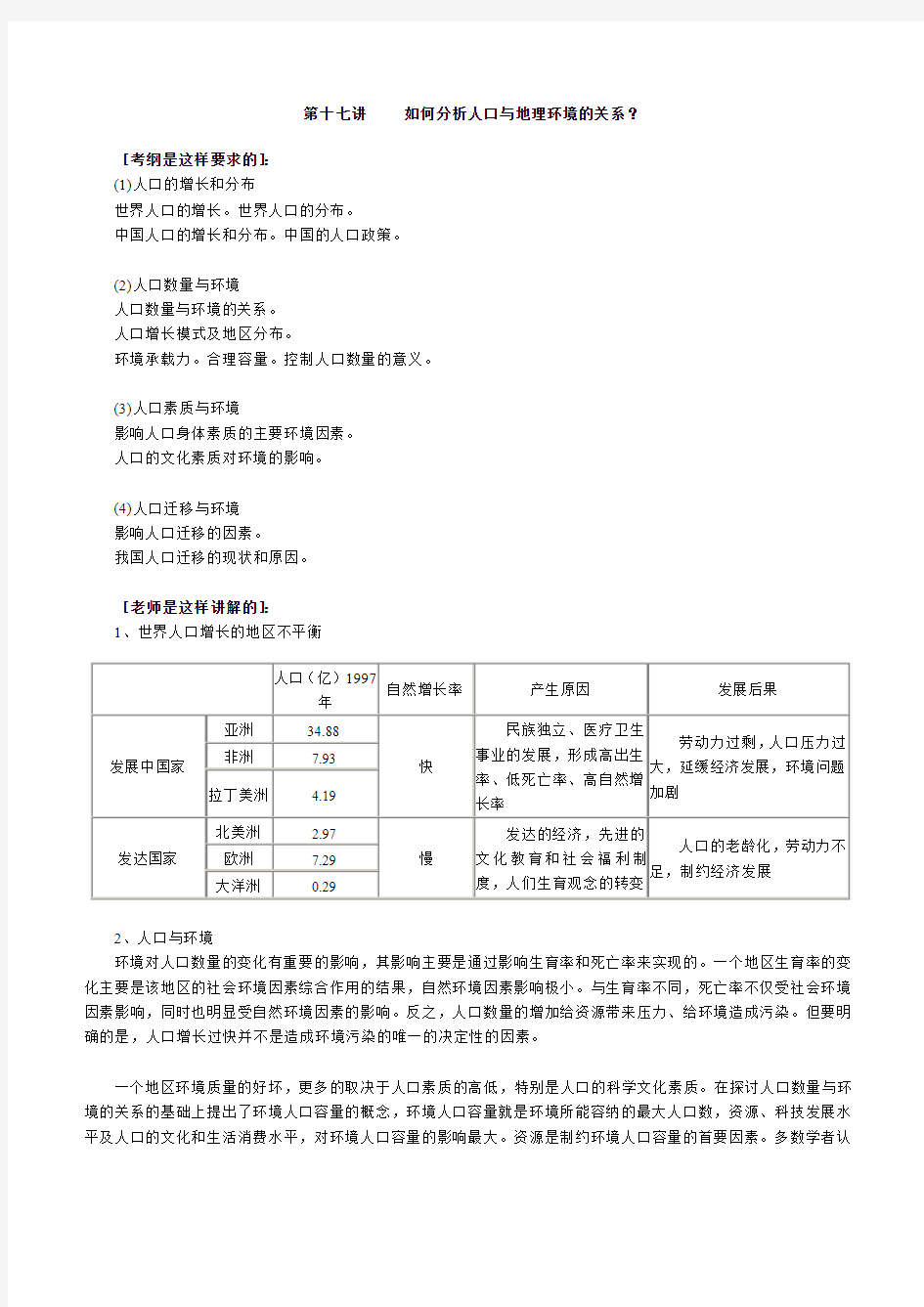 第十七讲 如何分析人口与地理环境的关系