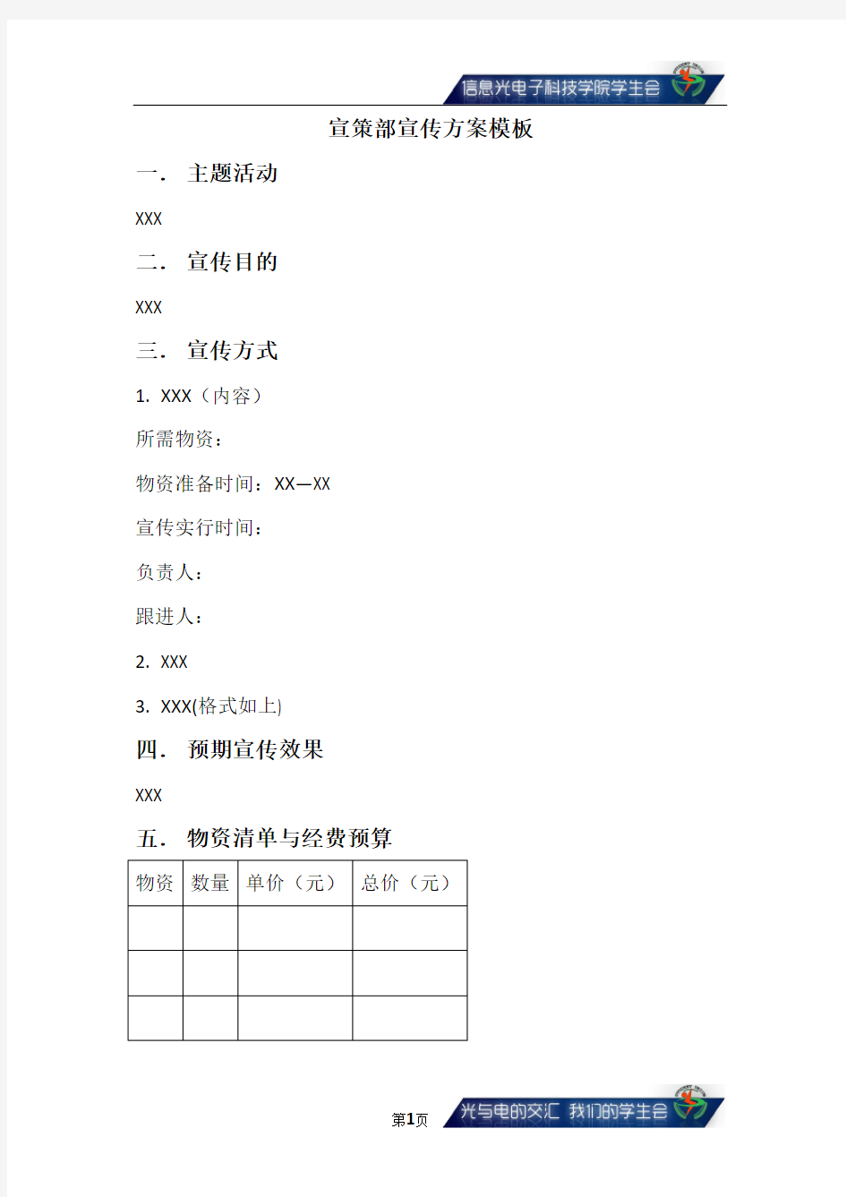 宣传方案模板