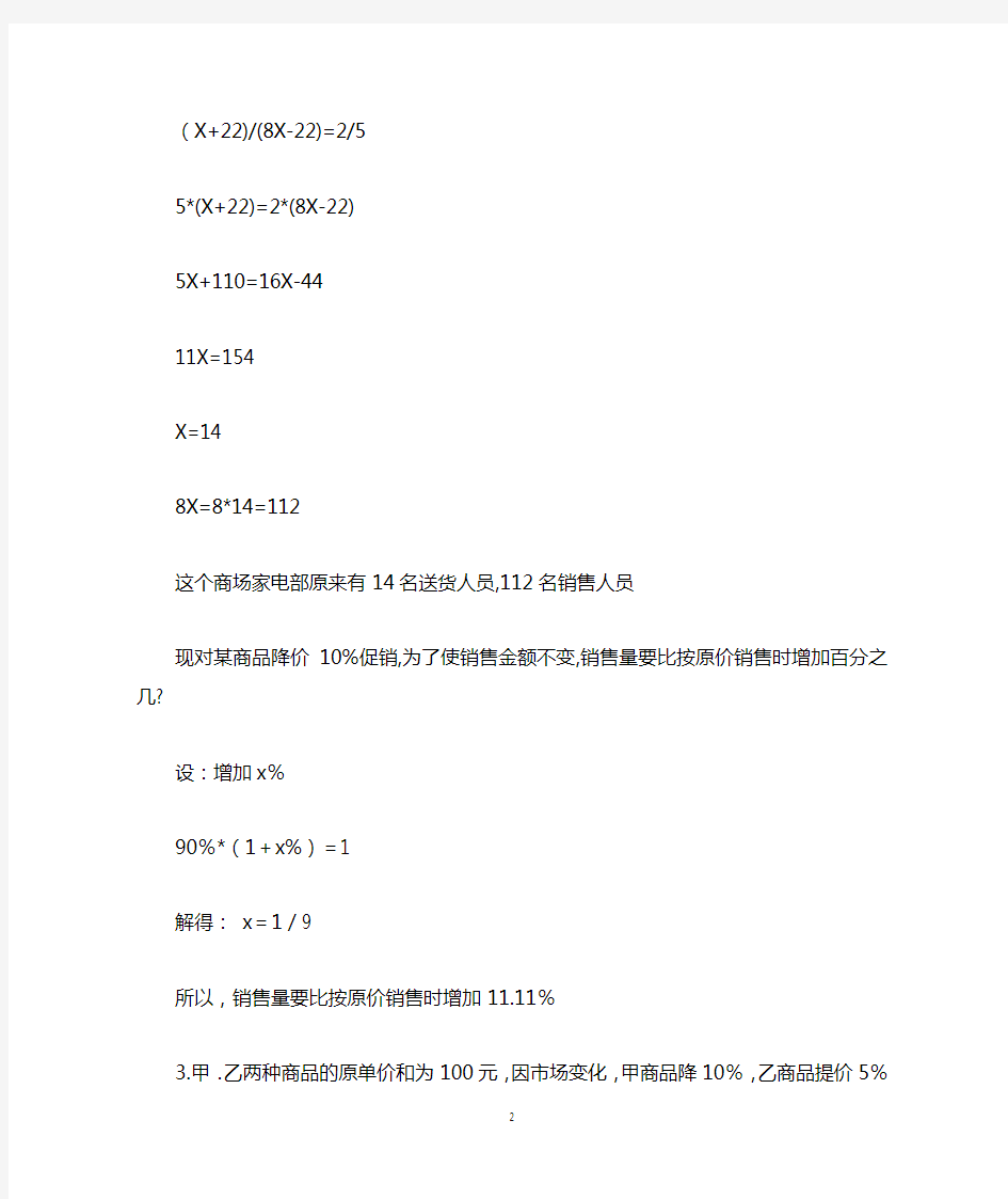 初一数学应用题及答案