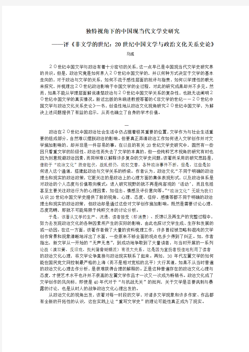 独特视角下的中国现当代文学史研究