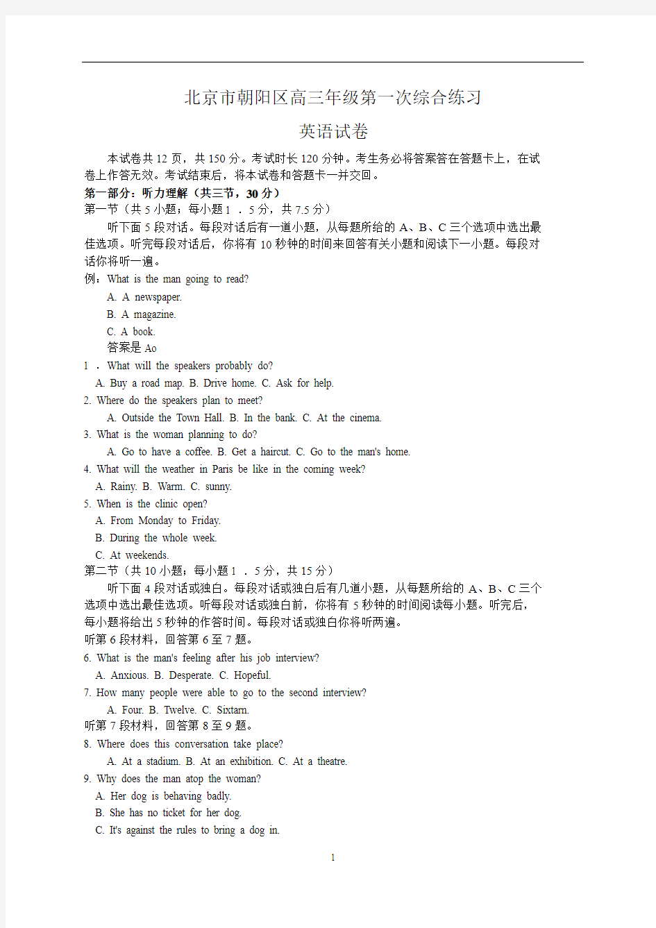 北京市朝阳区2015届高三4月第一次综合练习英语试题(解析版)