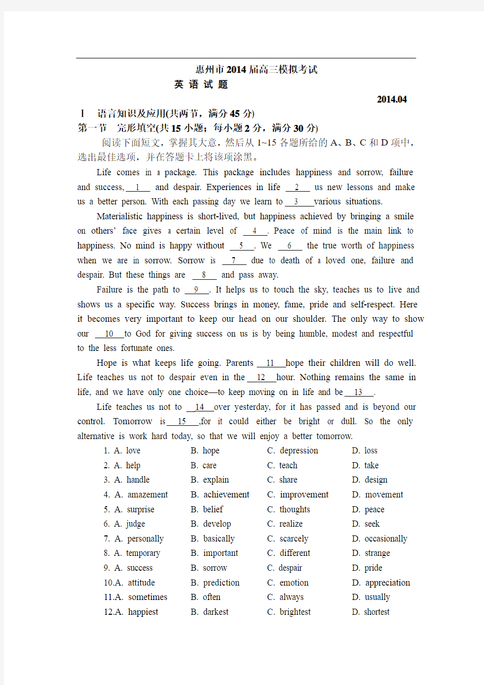 2014广东省惠州市高三4月联考英语试题 Word版含答案