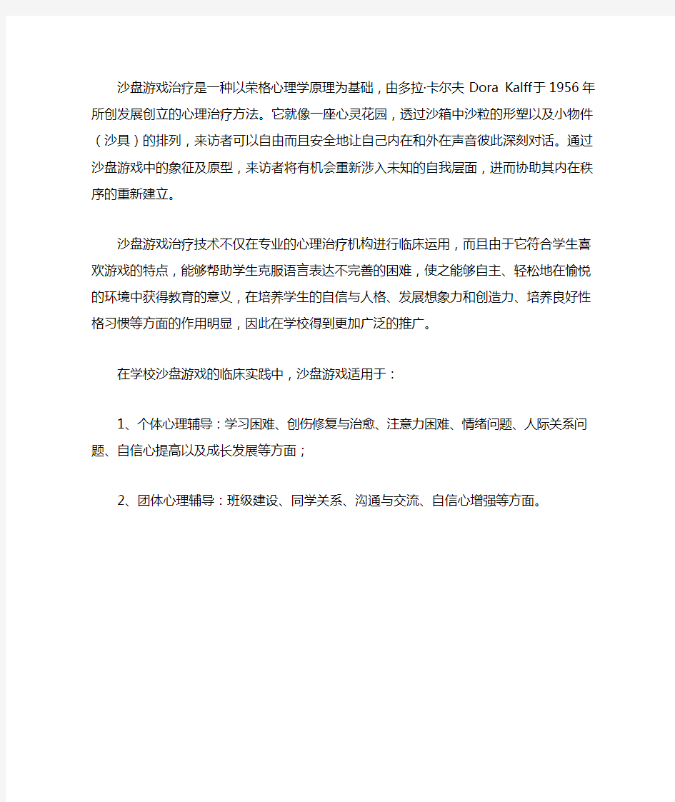 沙盘游戏治疗是一种以荣格心理学原理为基础