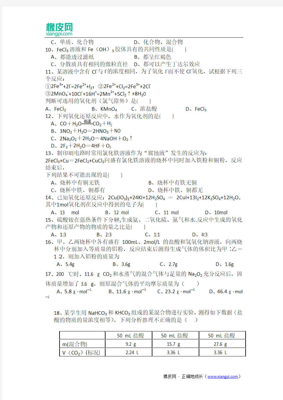 陕西省西安市第一中学2014-2015学年高一上学期期末考试化学试题