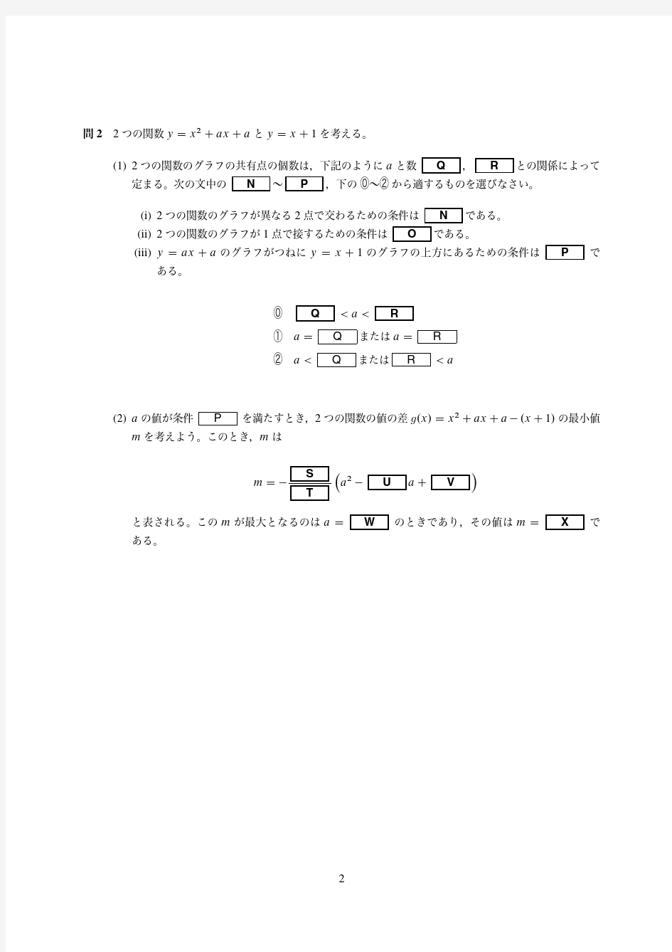 2011年日本留学考试数学一