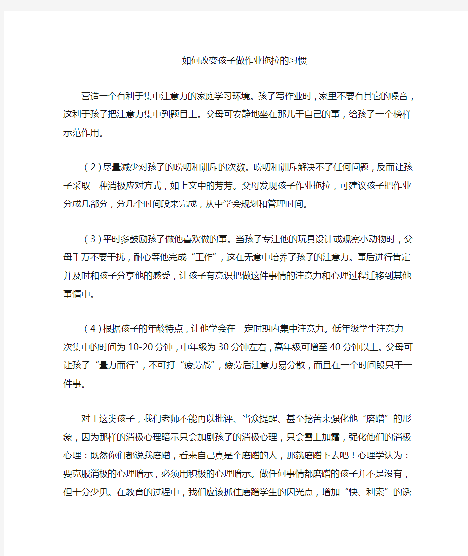 如何改变孩子做作业拖拉的习惯