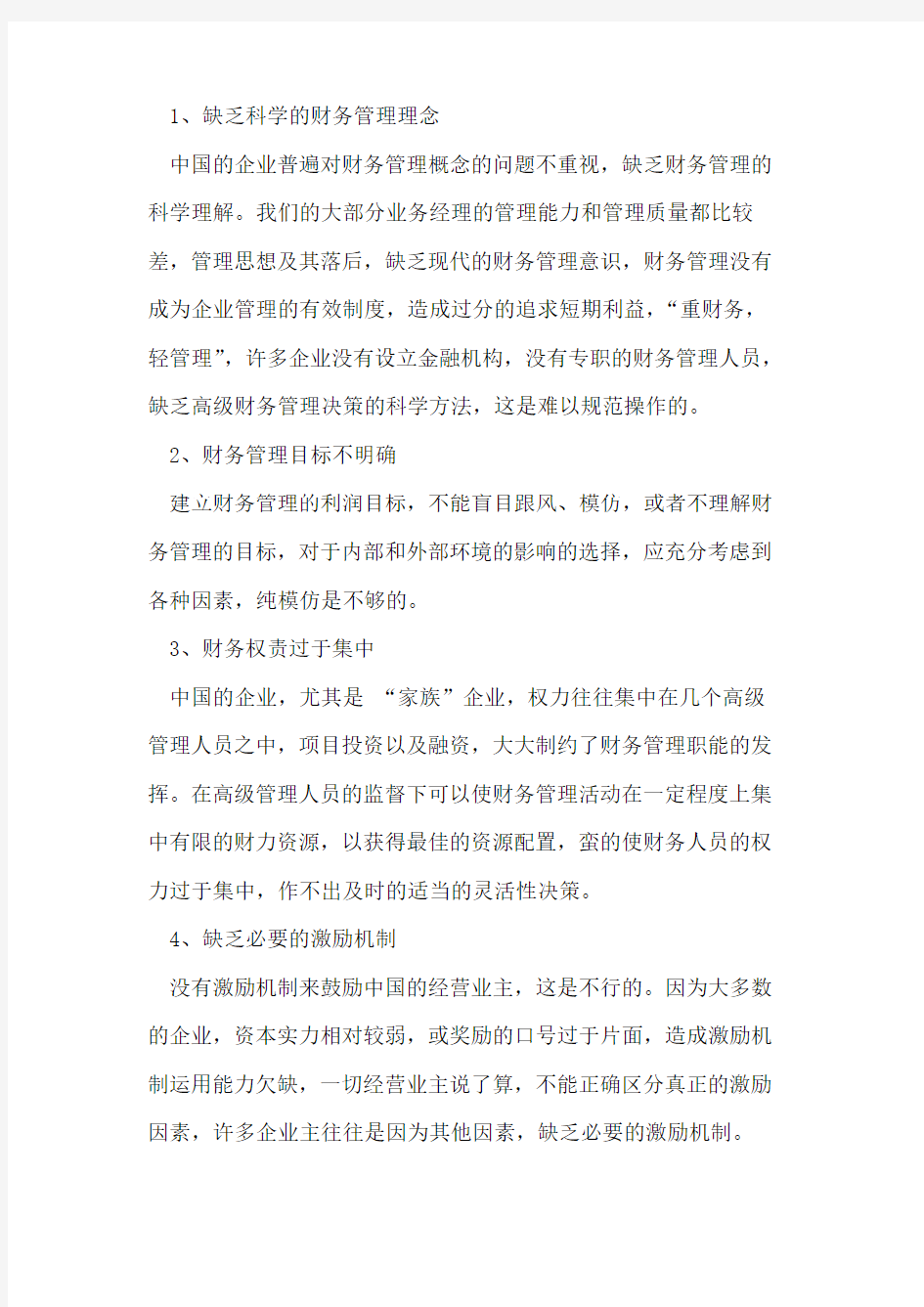 互联网时代的企业财务管理的模式探究