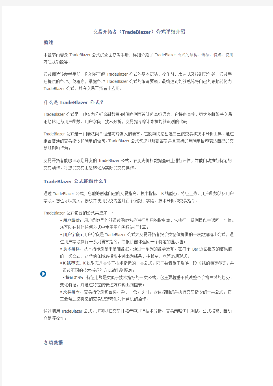 期货程序化交易——交易开拓者(TradeBlazer)公式详细介