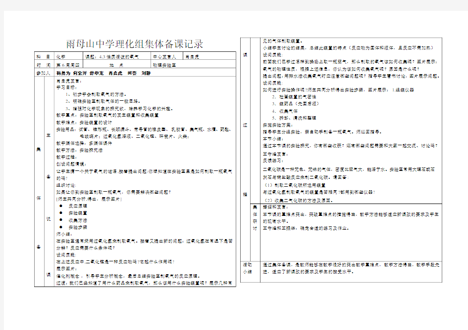 初三化学集体备课记录