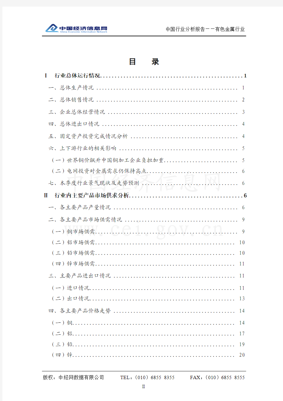 中国有色金属行业分析报告(2011年1季度)