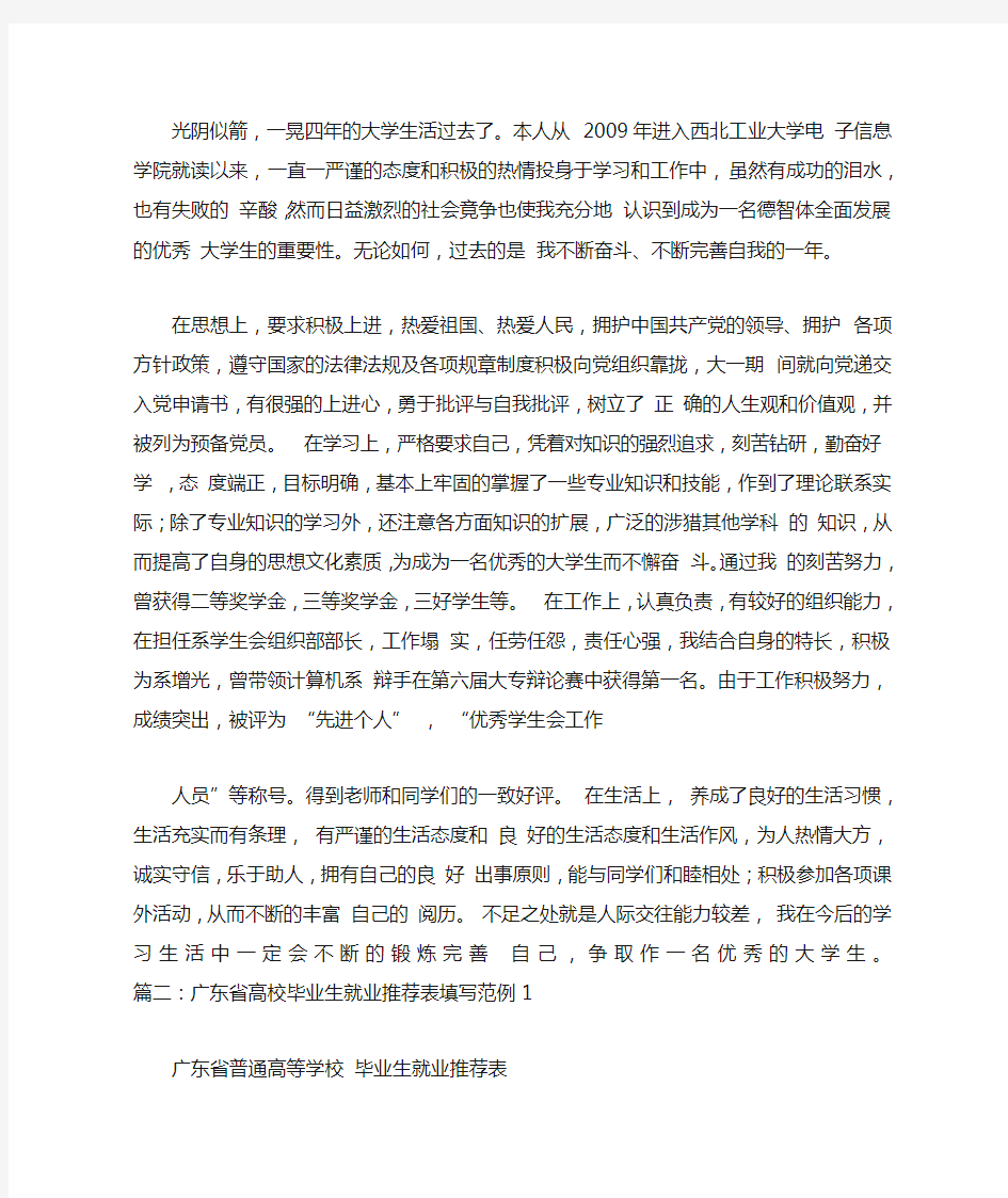 广东省毕业生就业推荐表自我鉴定