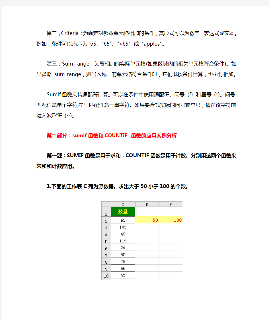 sumif函数的使用方法和应用案例