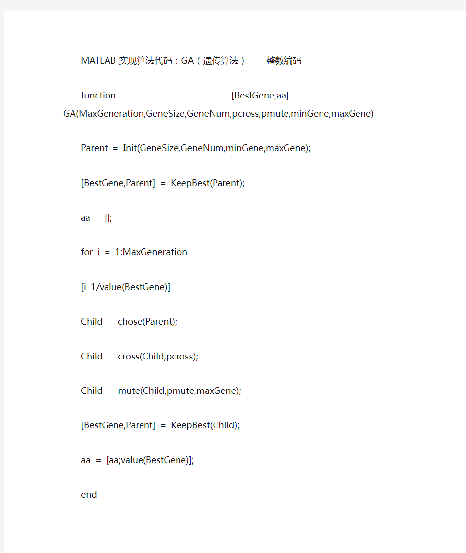 遗传算法GA的MATLAB代码