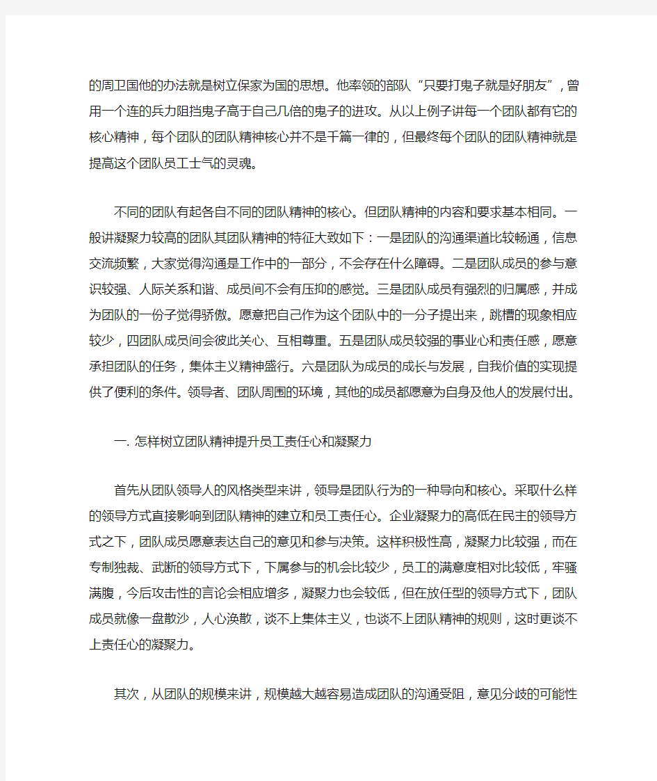 如何培养企业员工队伍的团队精神