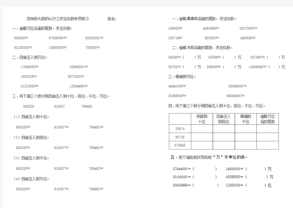 四年级大数的认识之求近似数专项练习