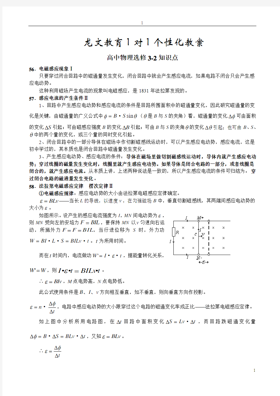 高中物理选修3-2电磁感应知识点