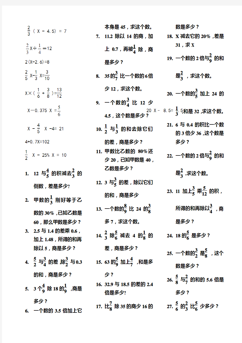 六年级解方程列式计算题(100+道题)