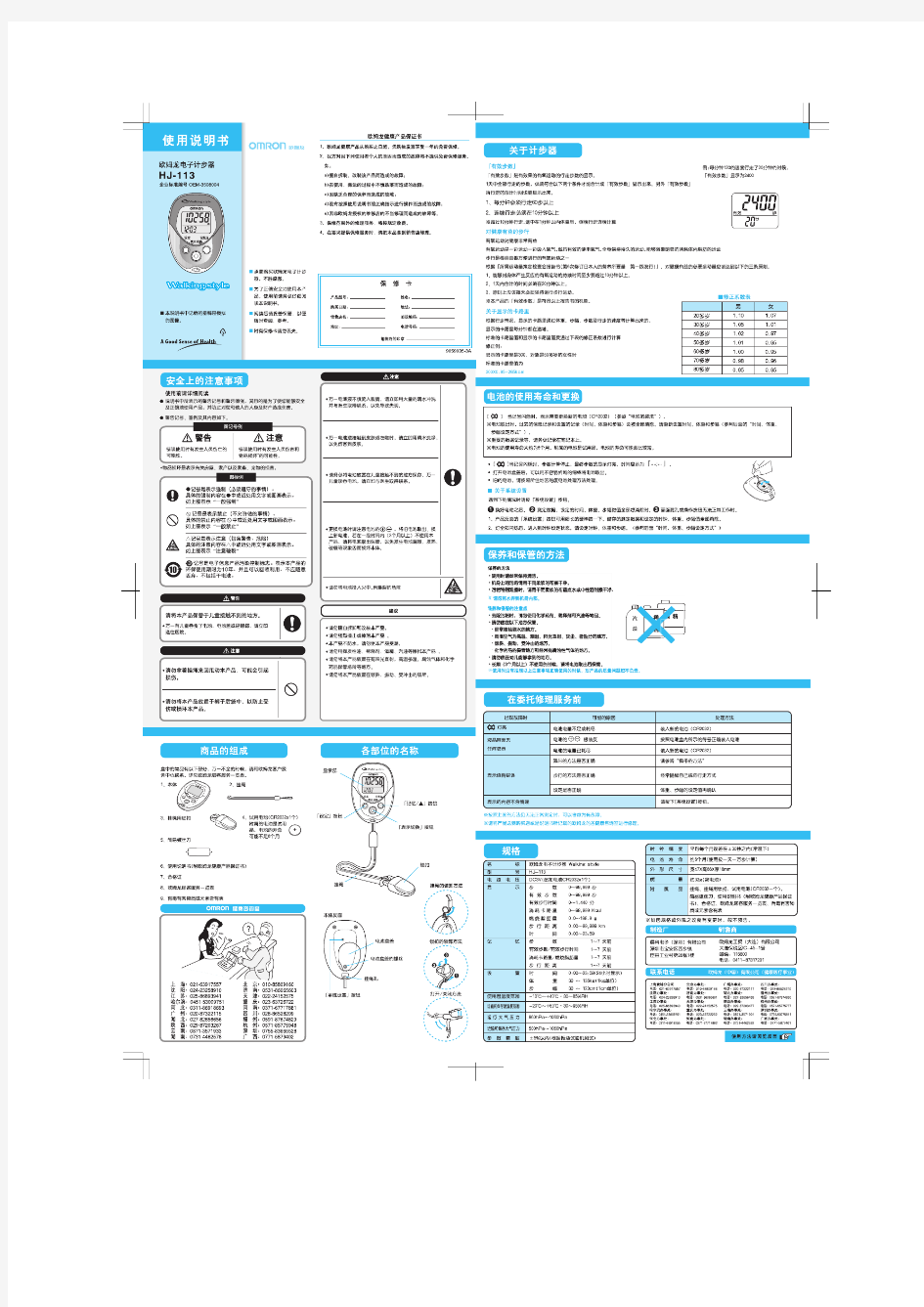 欧姆龙计步器HJ-113说明书