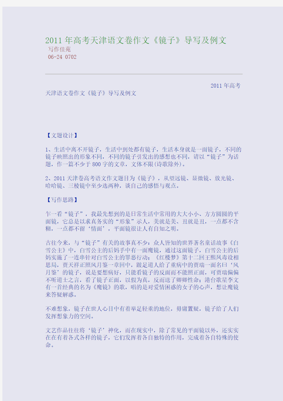 2011年高考天津语文卷作文《镜子》导写及例文