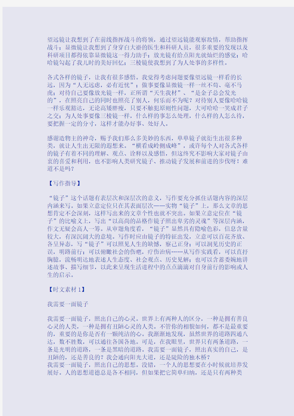 2011年高考天津语文卷作文《镜子》导写及例文