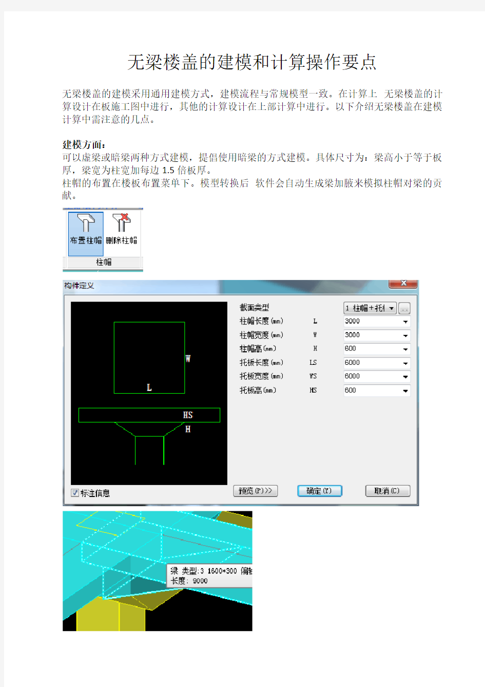 无梁楼盖的操作要点