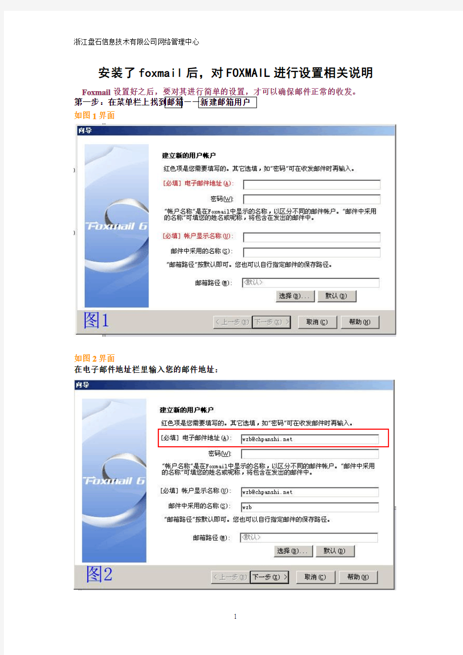 foxmail设置相关教程