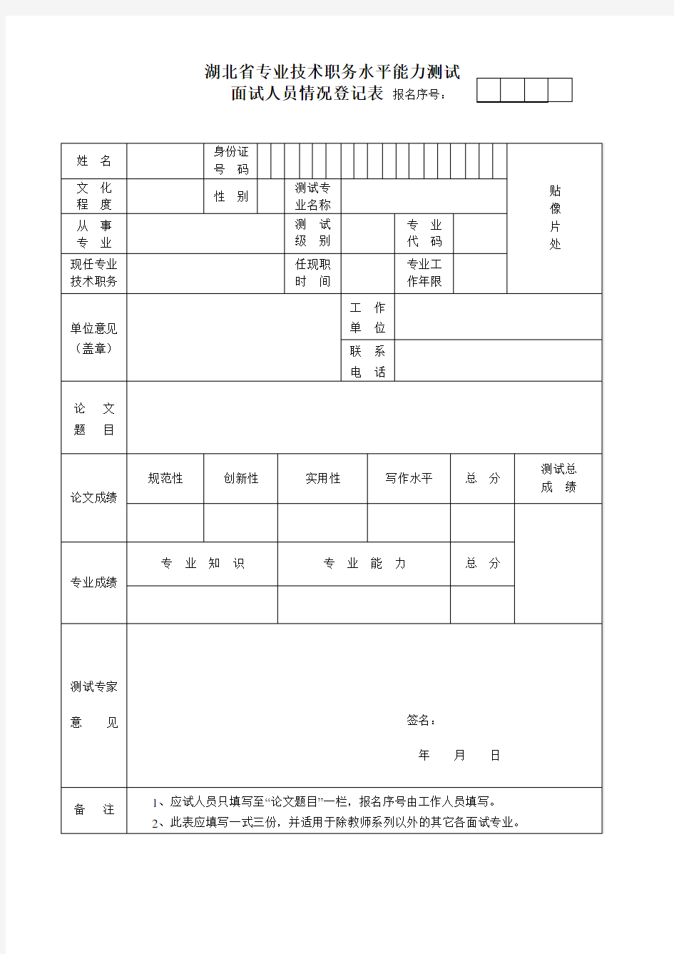 专业技术职务水平能力测试表格