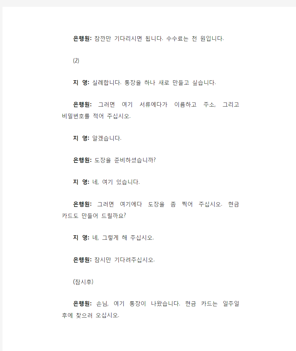 标准韩国语第二册 第16课：银行