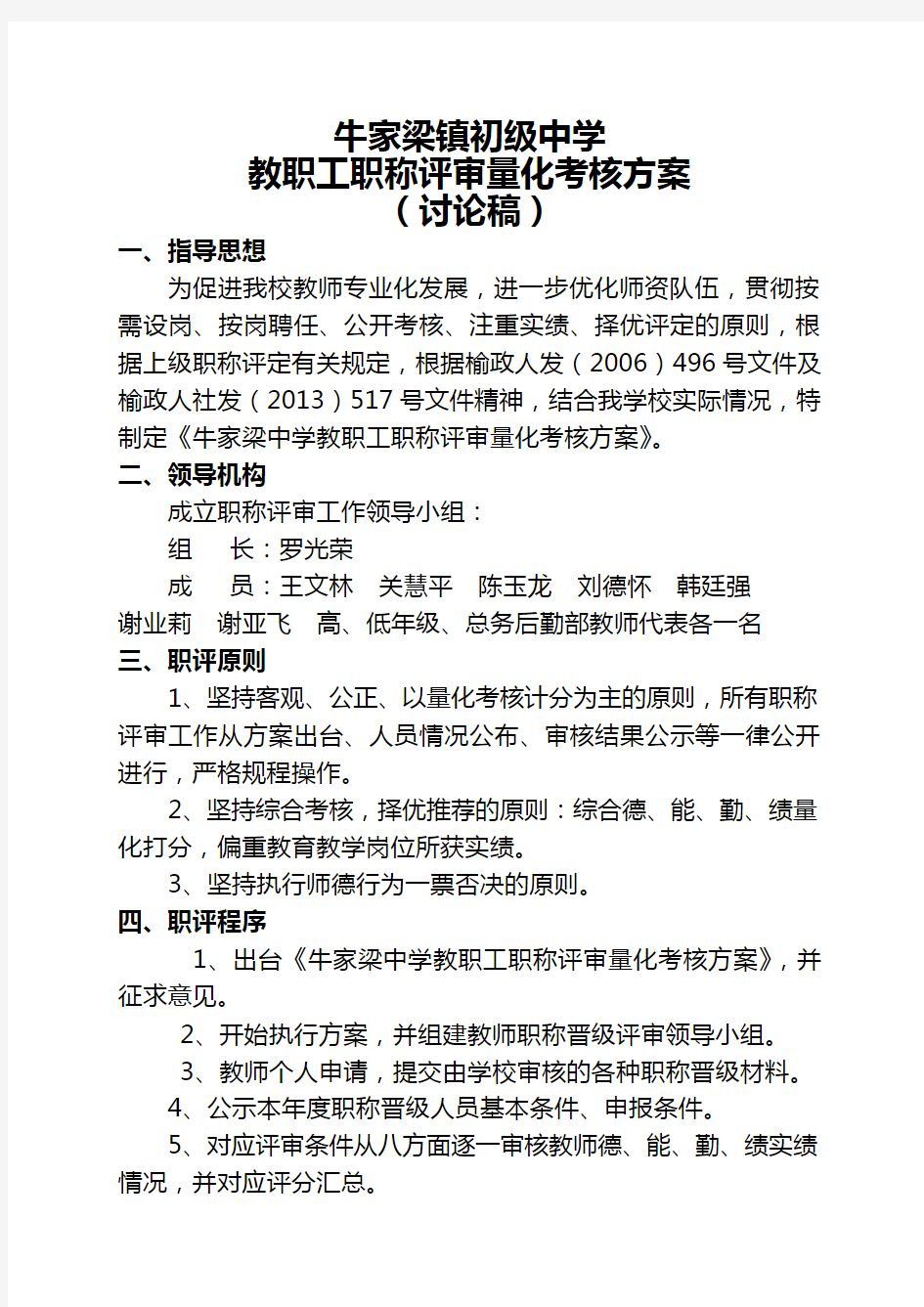 教职工职称评审量化考核方案