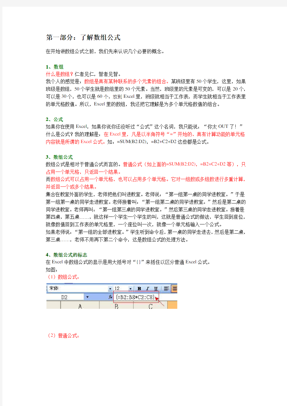 Excel数组公式及运用