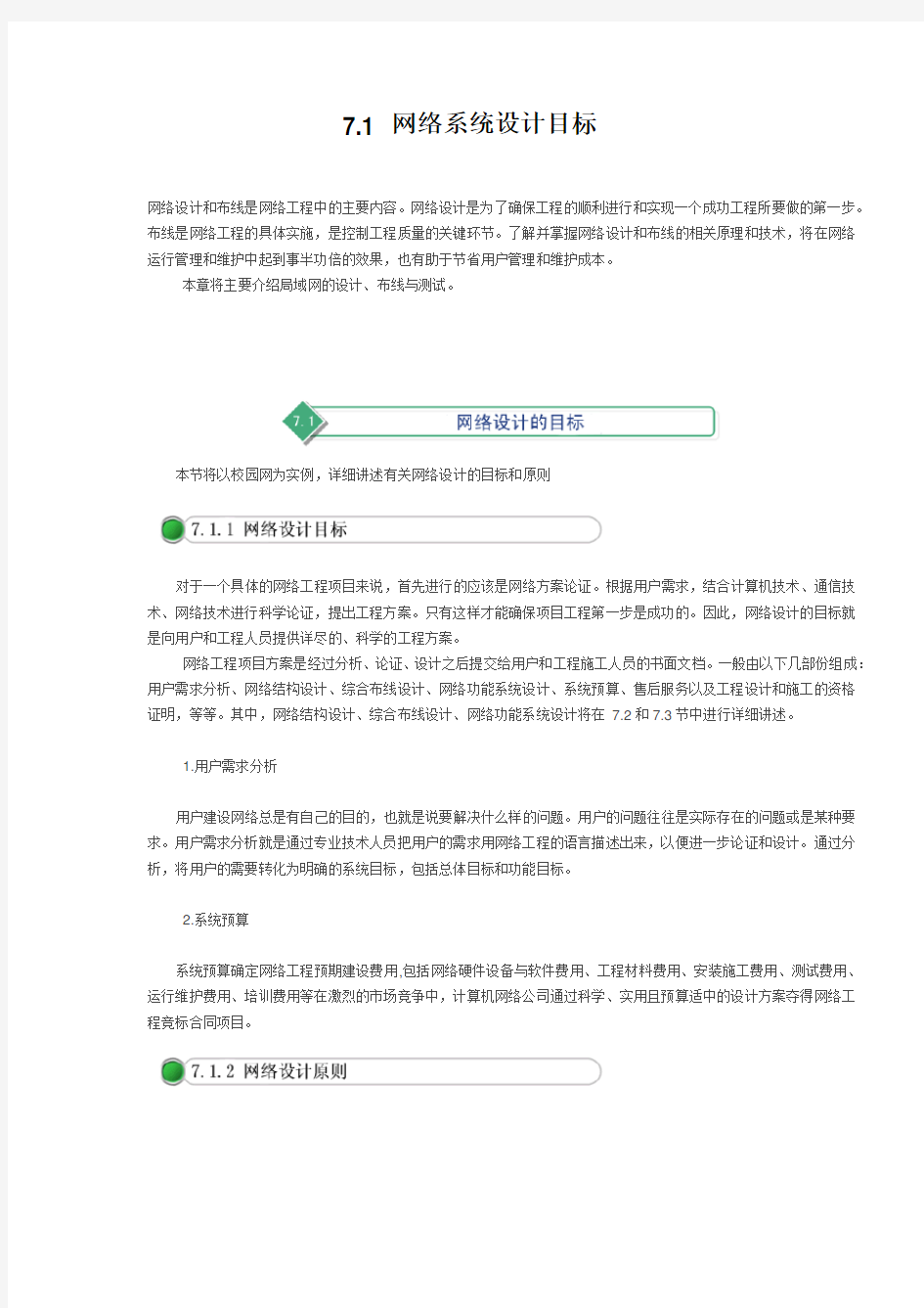 7.1 网络系统设计目标