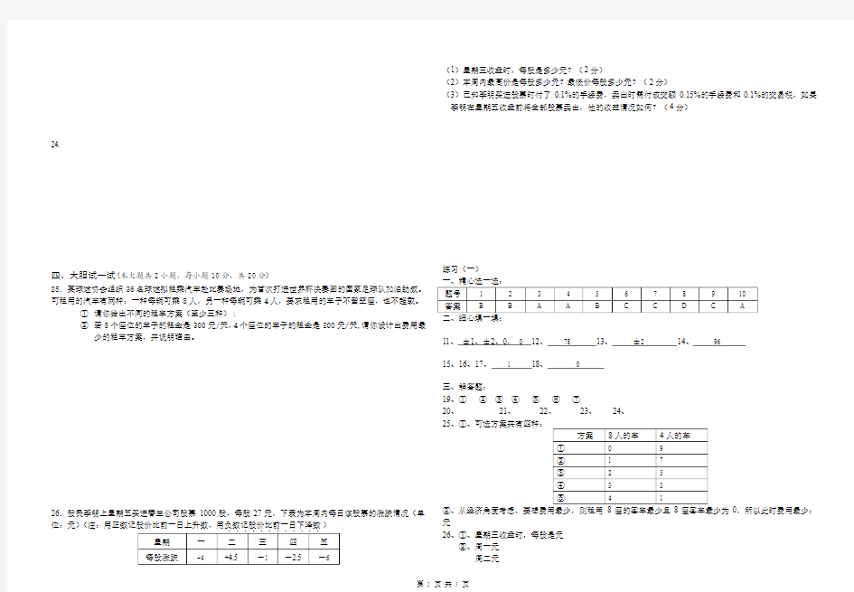 中学七年级数学国庆假期作业1(10.2-3)