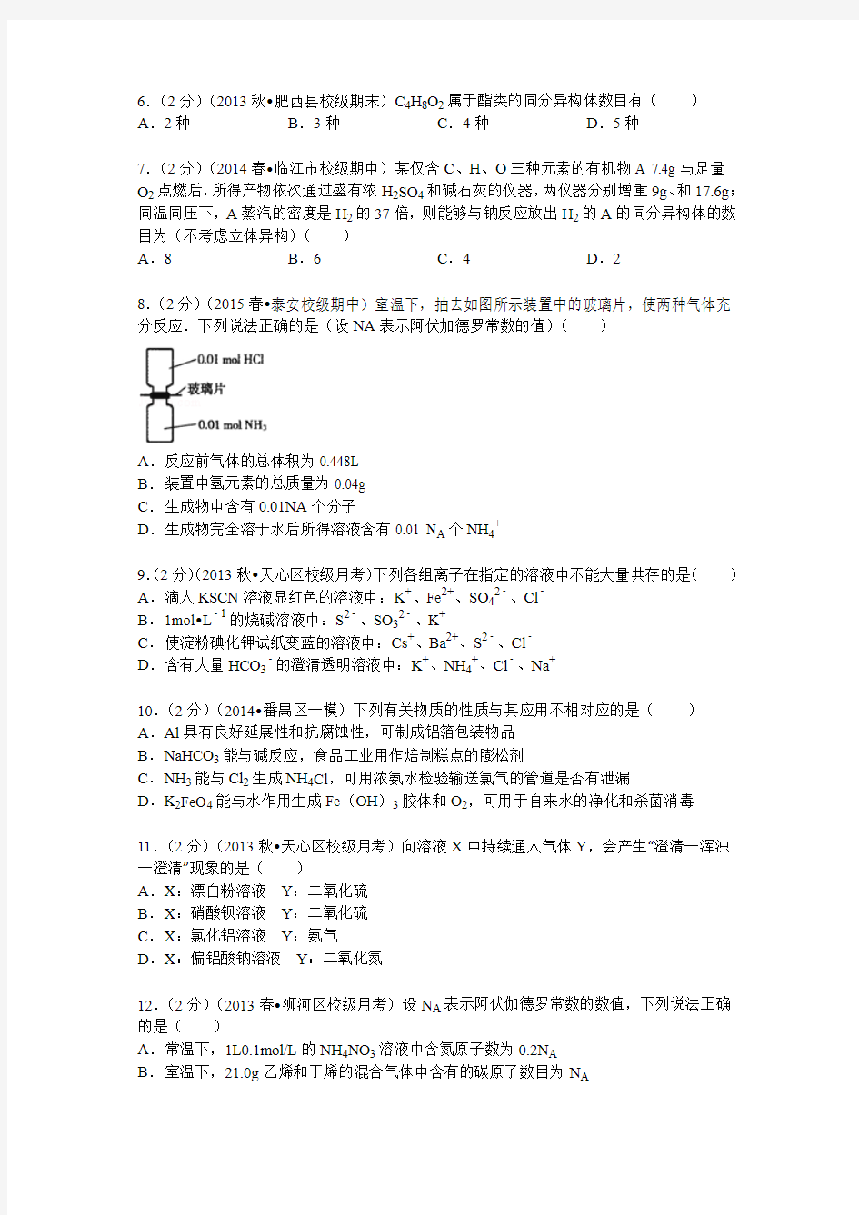 河南省信阳高级中学2012-2013学年高一(下)月考化学试卷(6月份)