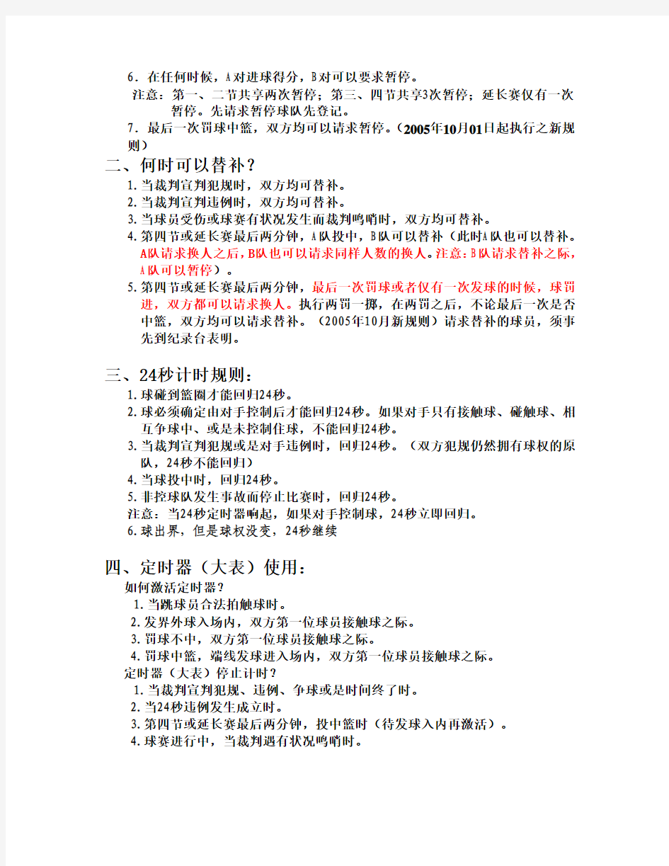 篮球比赛记录台宣告用语以及注意事项