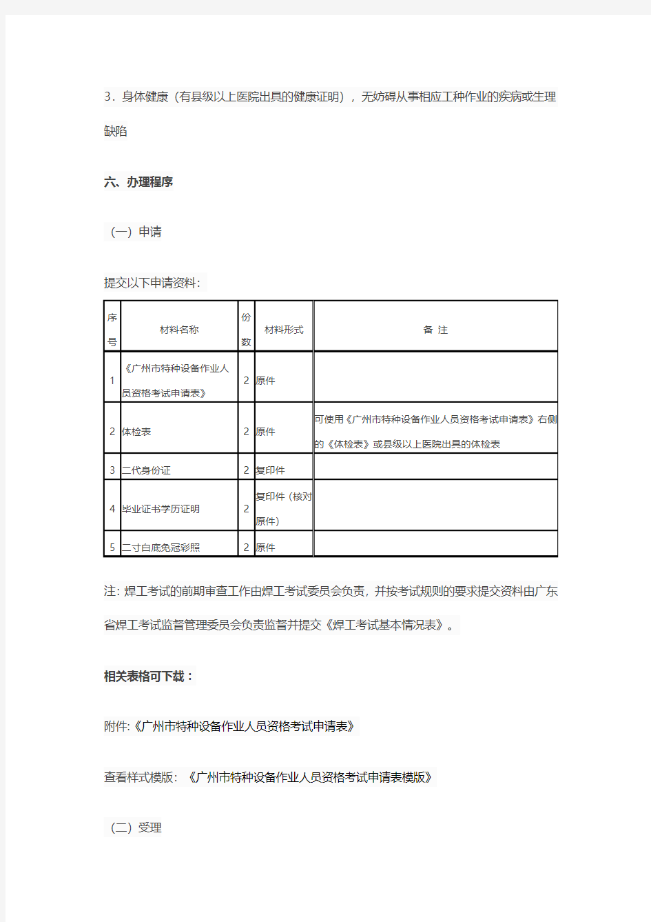 广州市特种设备作业人员考核发证办事指南