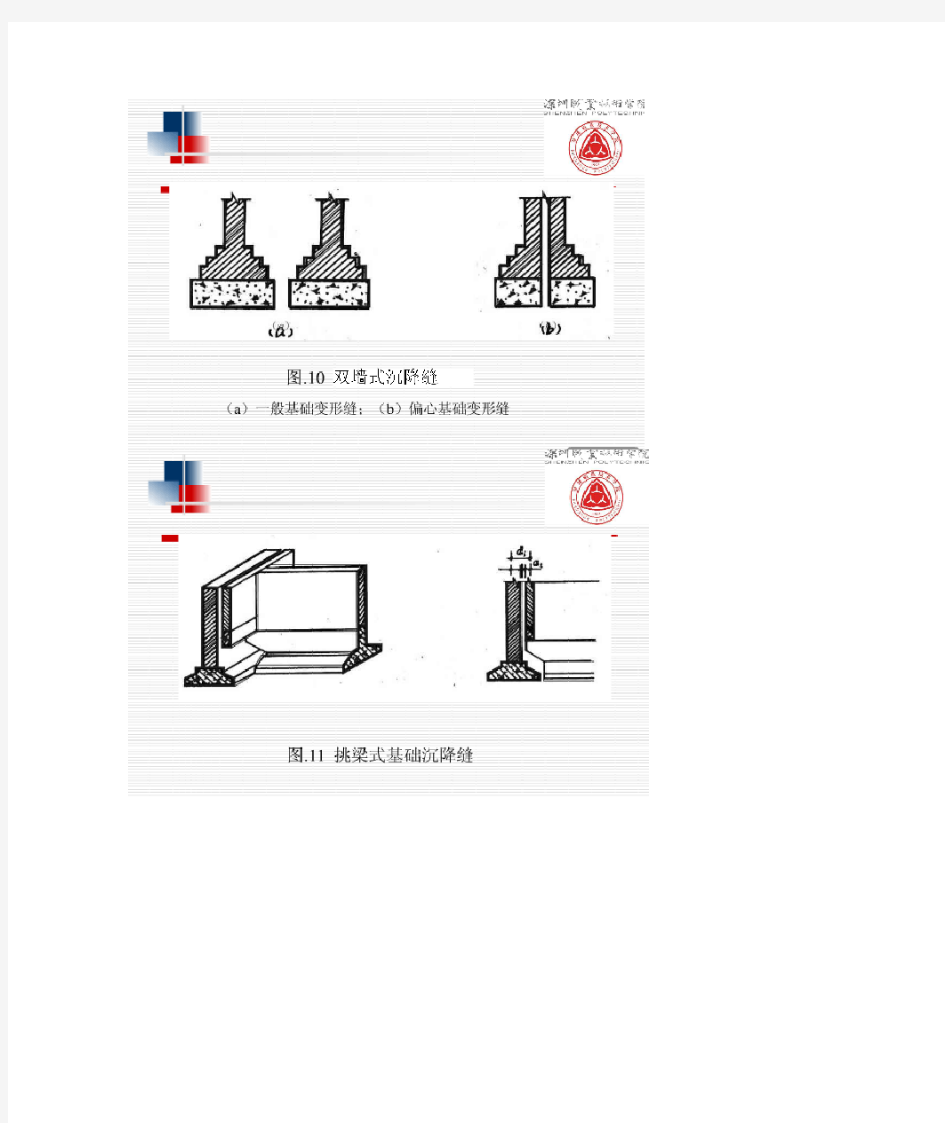 沉降缝处理方法