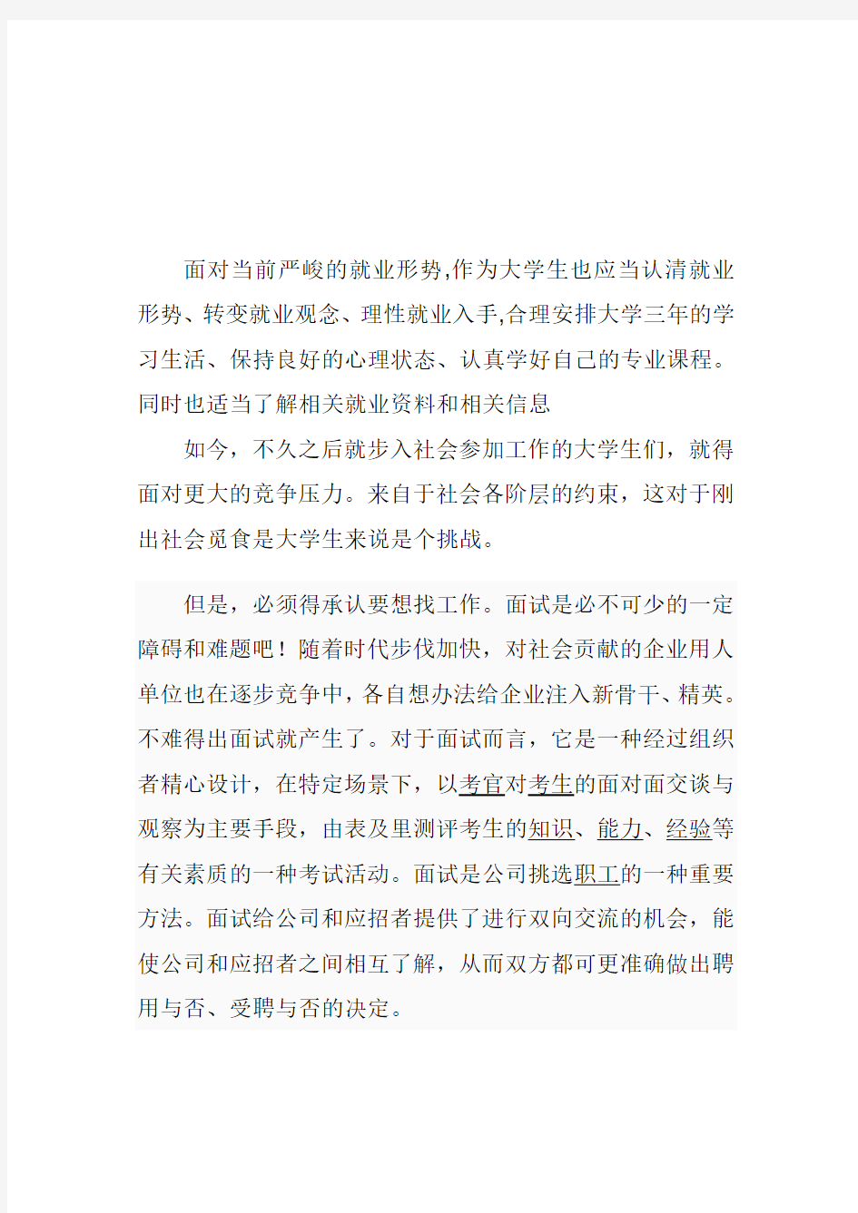 面对当前严峻的就业形势