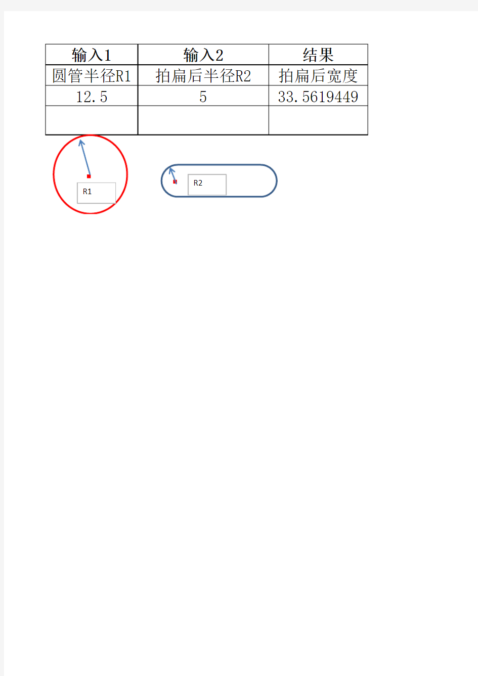 汽车座椅设计计算工具-圆管拍扁计算工具