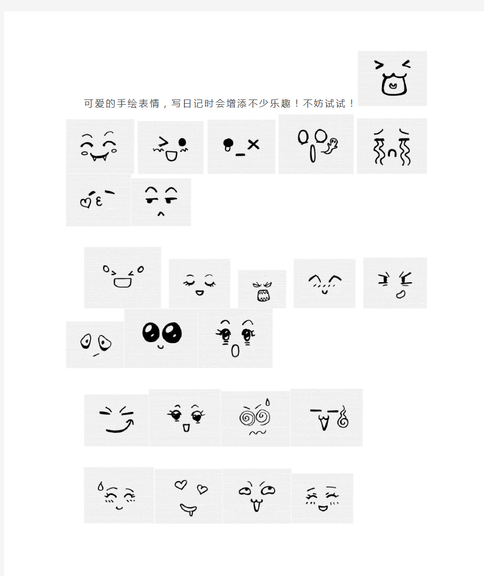 可爱日记手绘表情