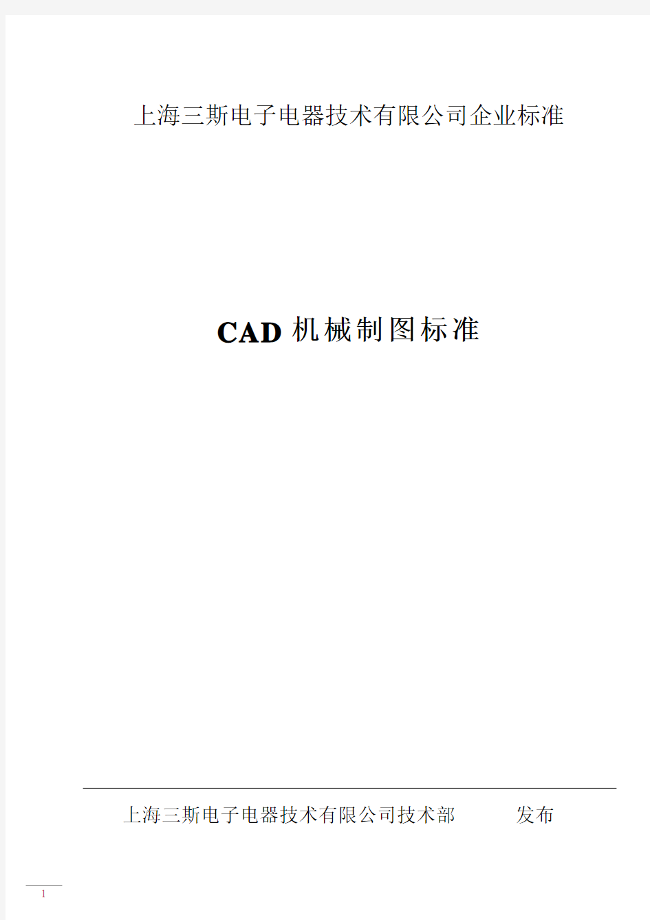 CAD机械制图规范