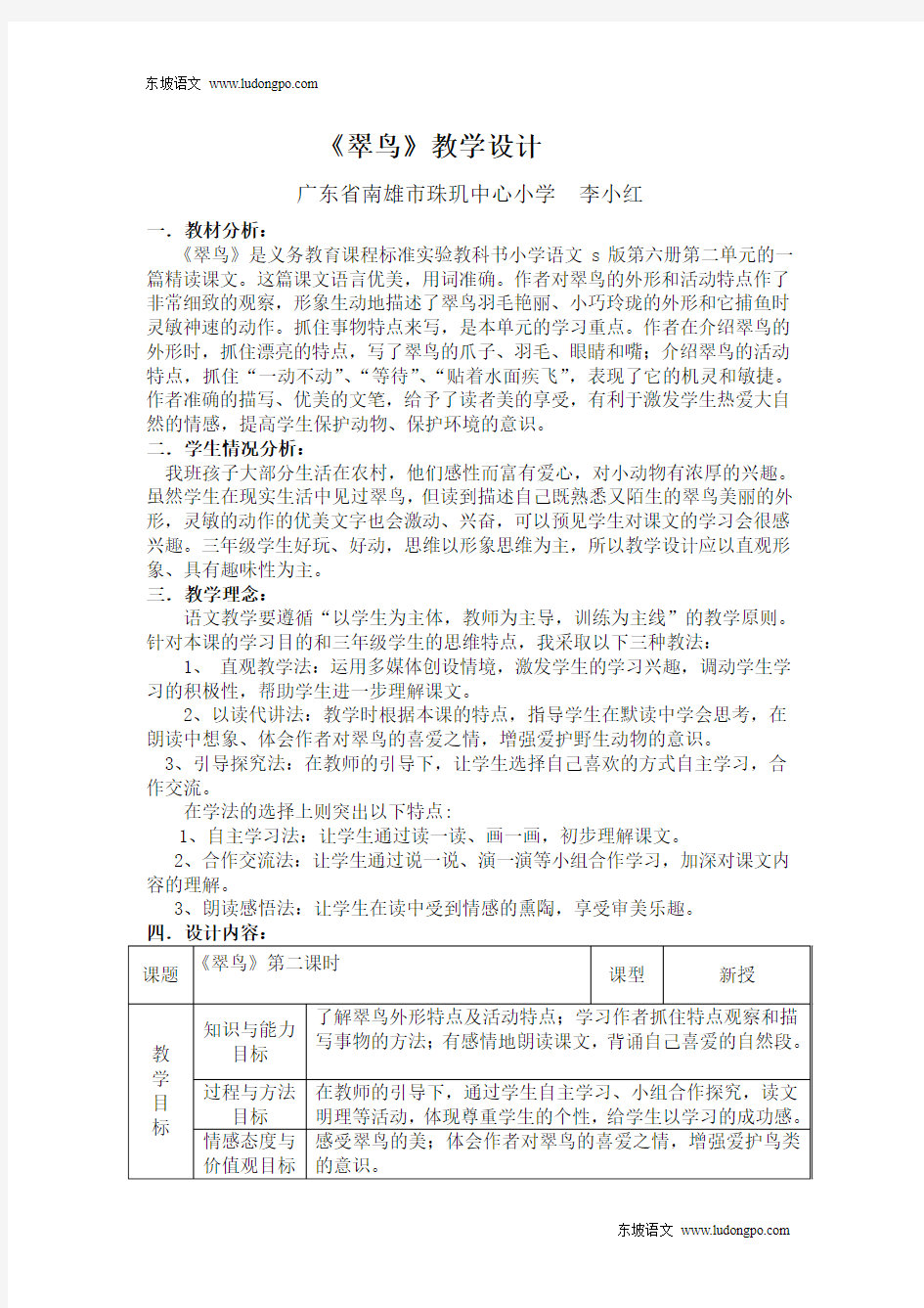 语文S版三年级下册第二单元