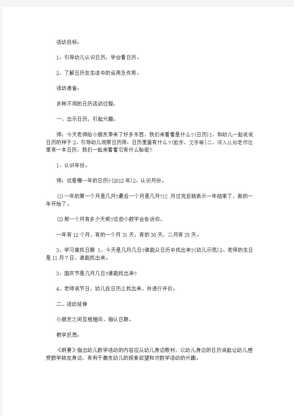 幼儿园大中小班数学公开课教案及反思