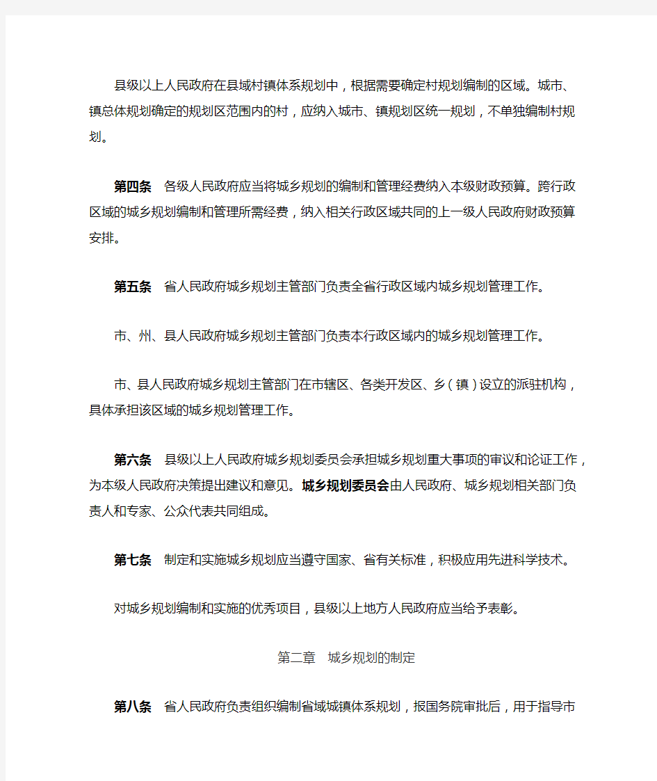 《四川省城乡规划条例》20120101