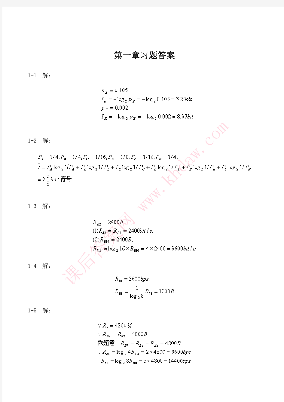 现代通信系统原理 (张会生 陈树新 主编 著) 高等教育出版社