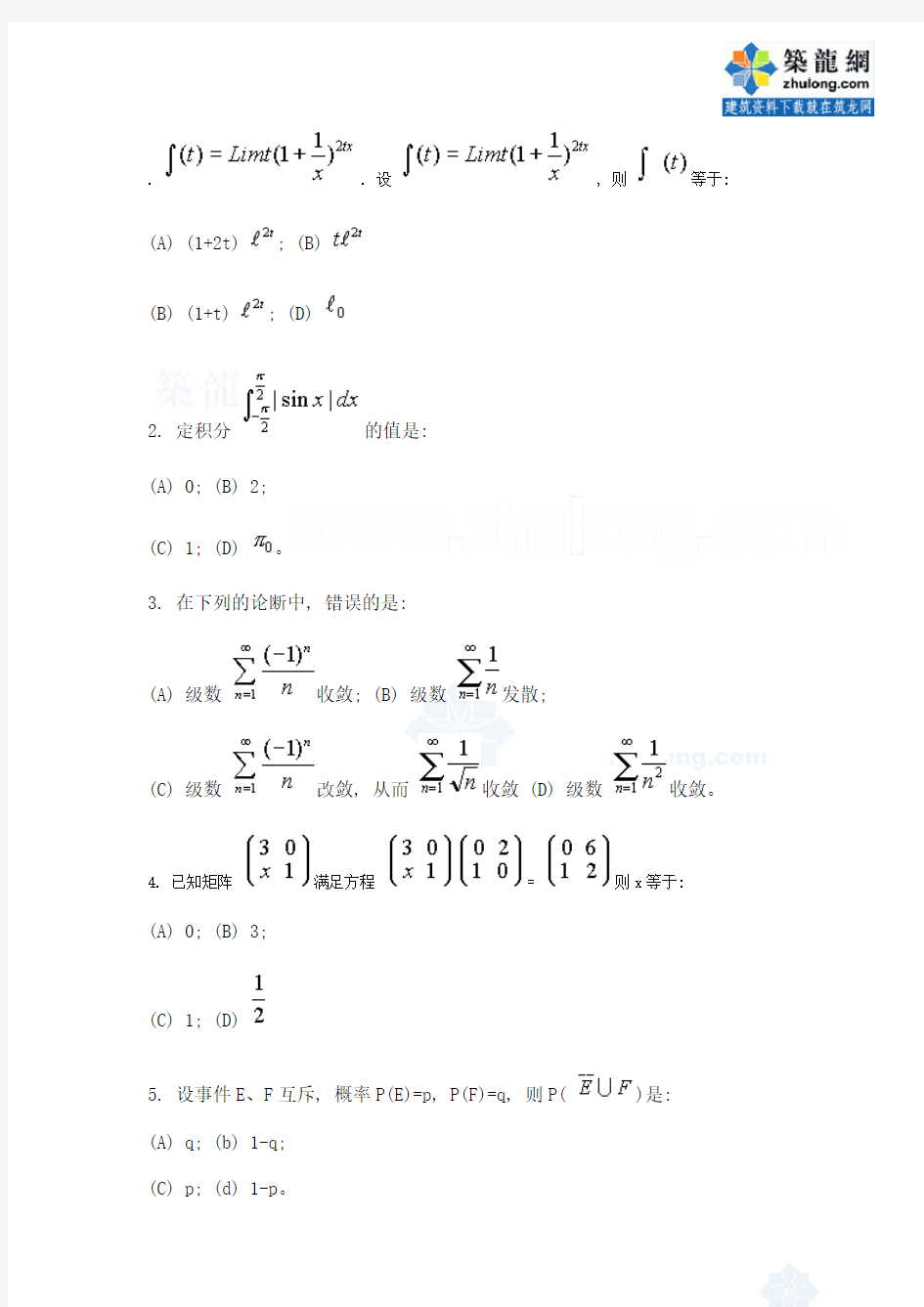 注册岩土基础考试经典试题汇总_secret