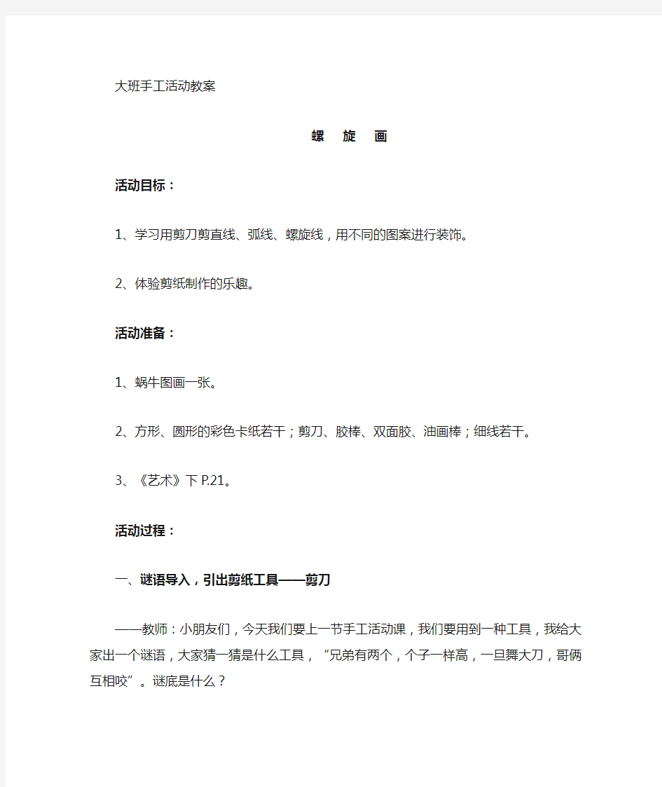 大班手工制作活动教案：螺旋画