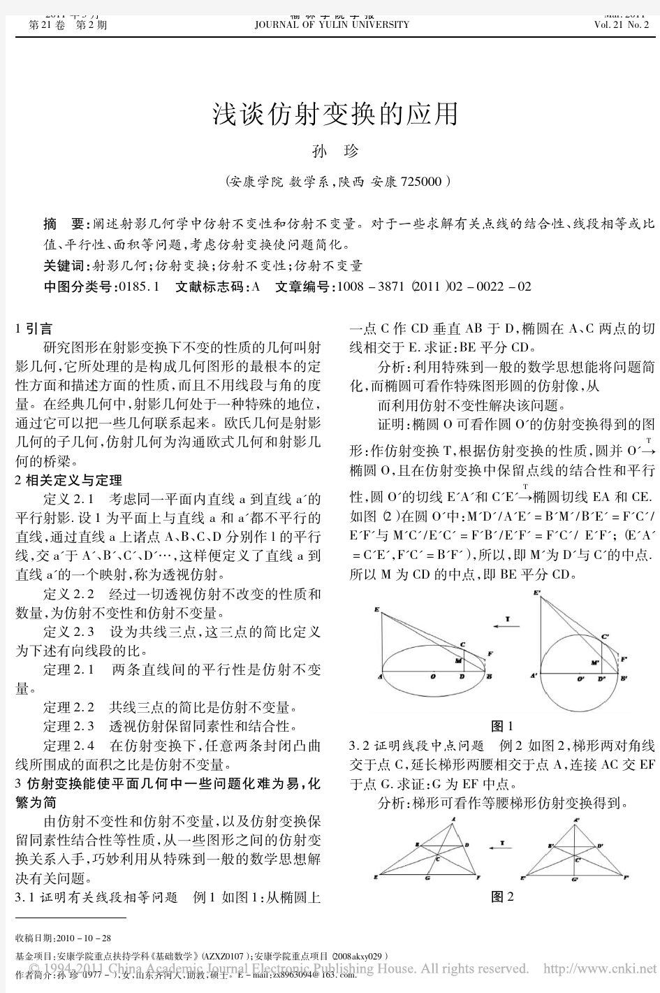 浅谈仿射变换的应用