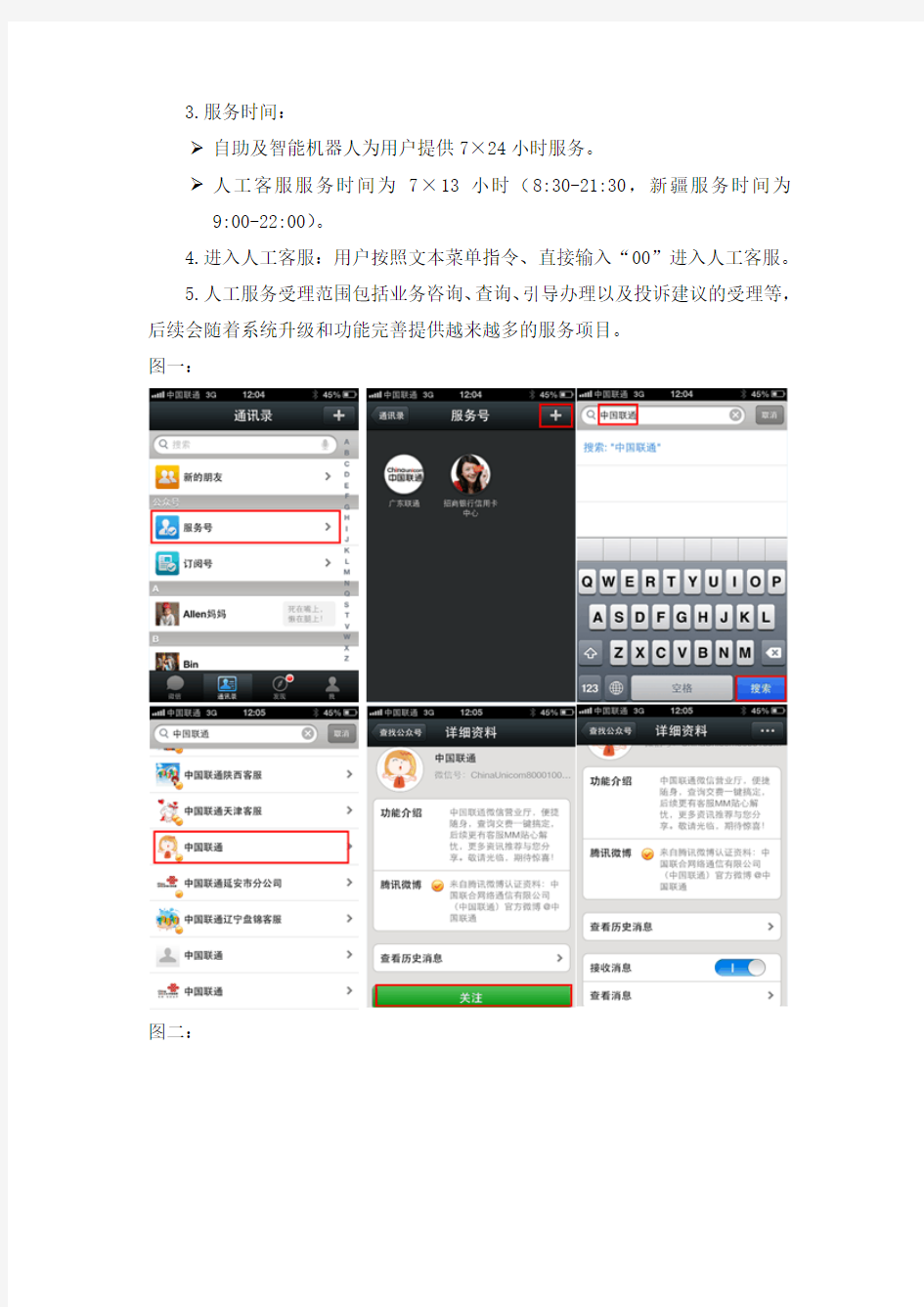 中国联通微信营业厅使用手册